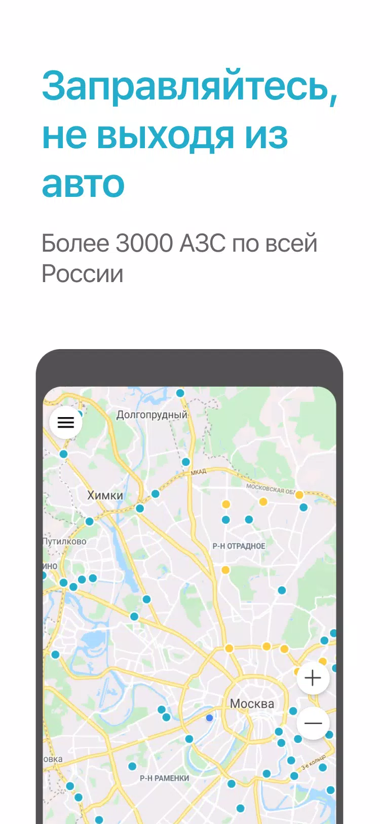 Заправить авто Capture d'écran 0