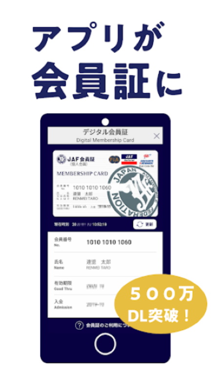 JAFスマートフォンアプリ ဖန်သားပြင်ဓာတ်ပုံ 0