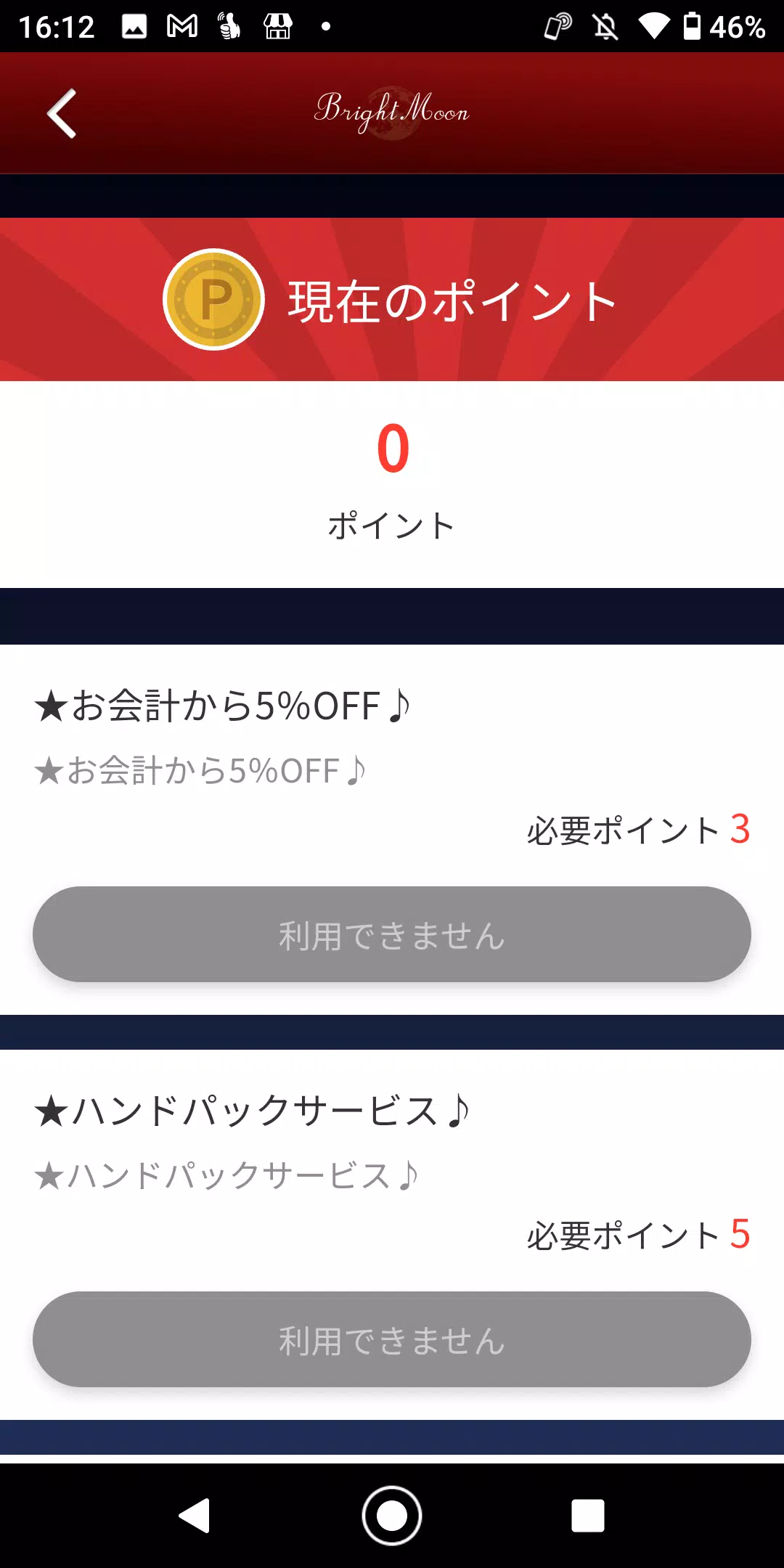 ブライトムーン（エステサロン） Capture d'écran 1