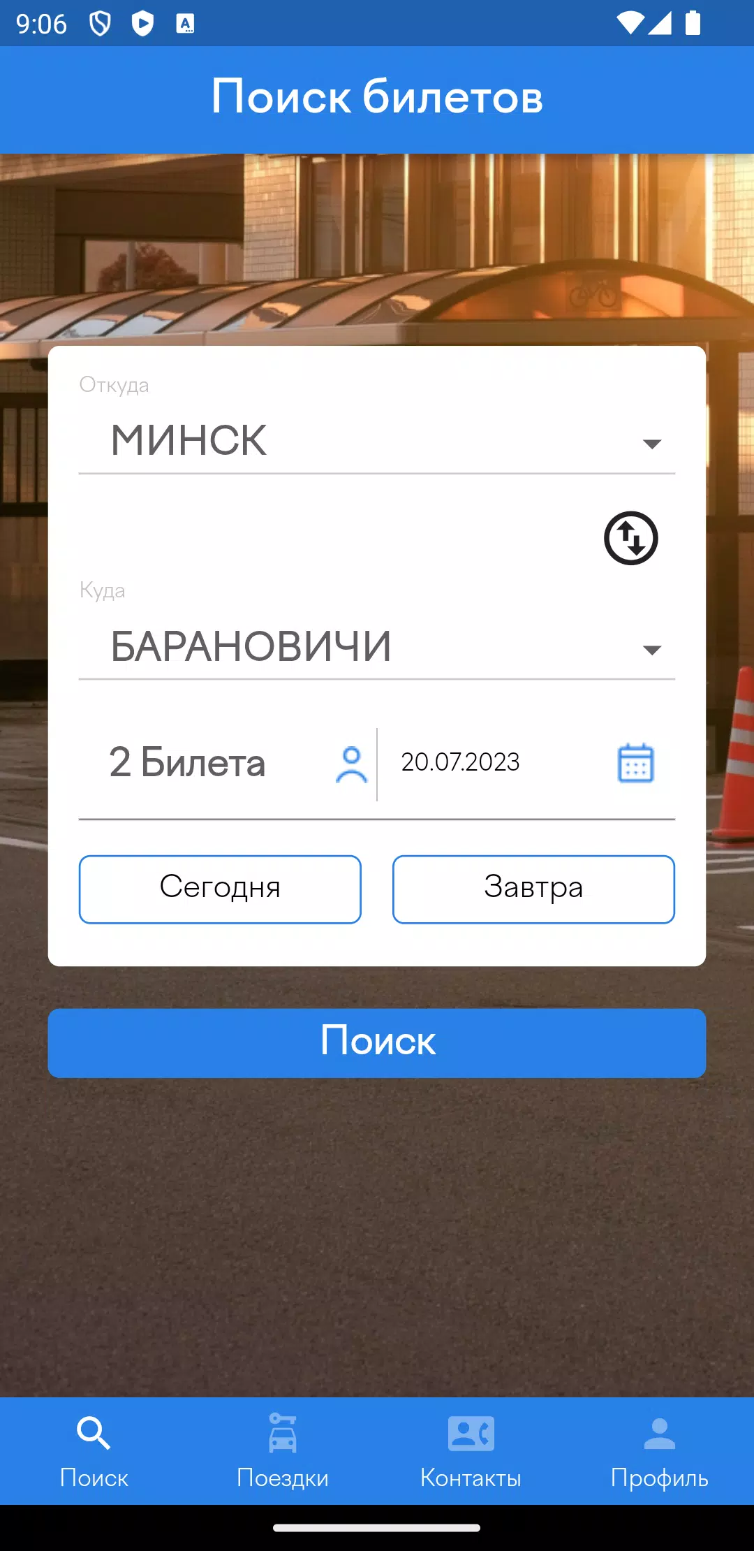 Барановичи Экспресс应用截图第2张