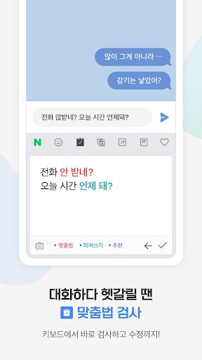 Schermata Naver SmartBoard - Keyboard 1