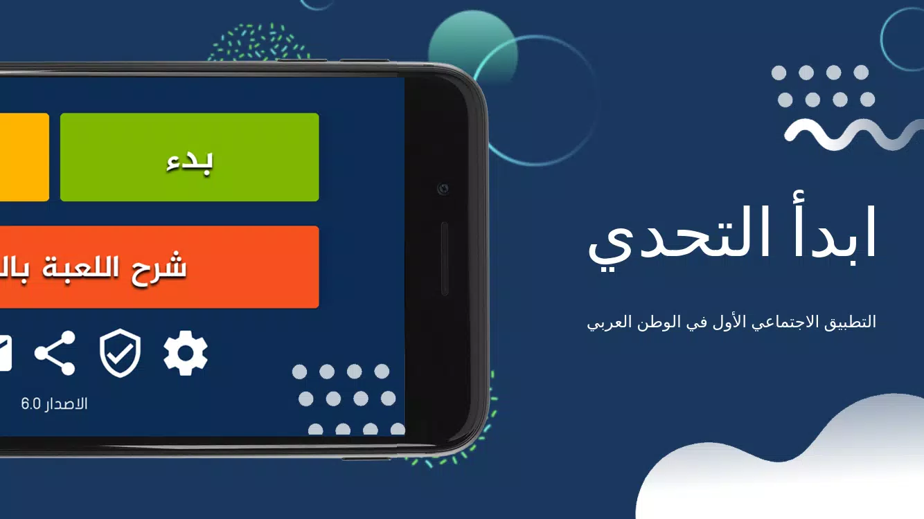 جوالك على راسك應用截圖第0張