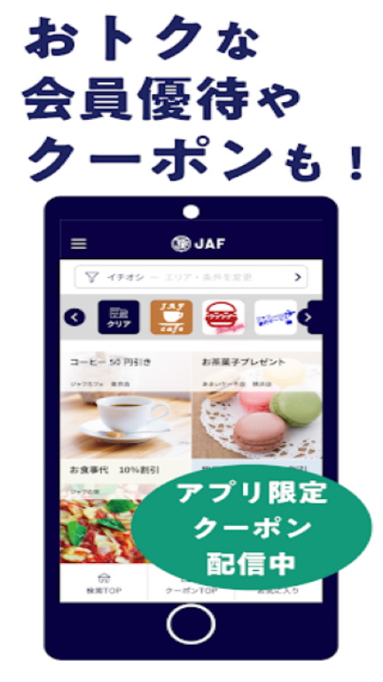 JAFスマートフォンアプリ ဖန်သားပြင်ဓာတ်ပုံ 1