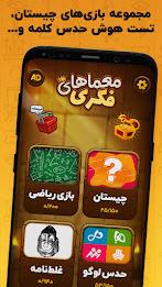 معما و چیستان – بازی فکری Скриншот 1