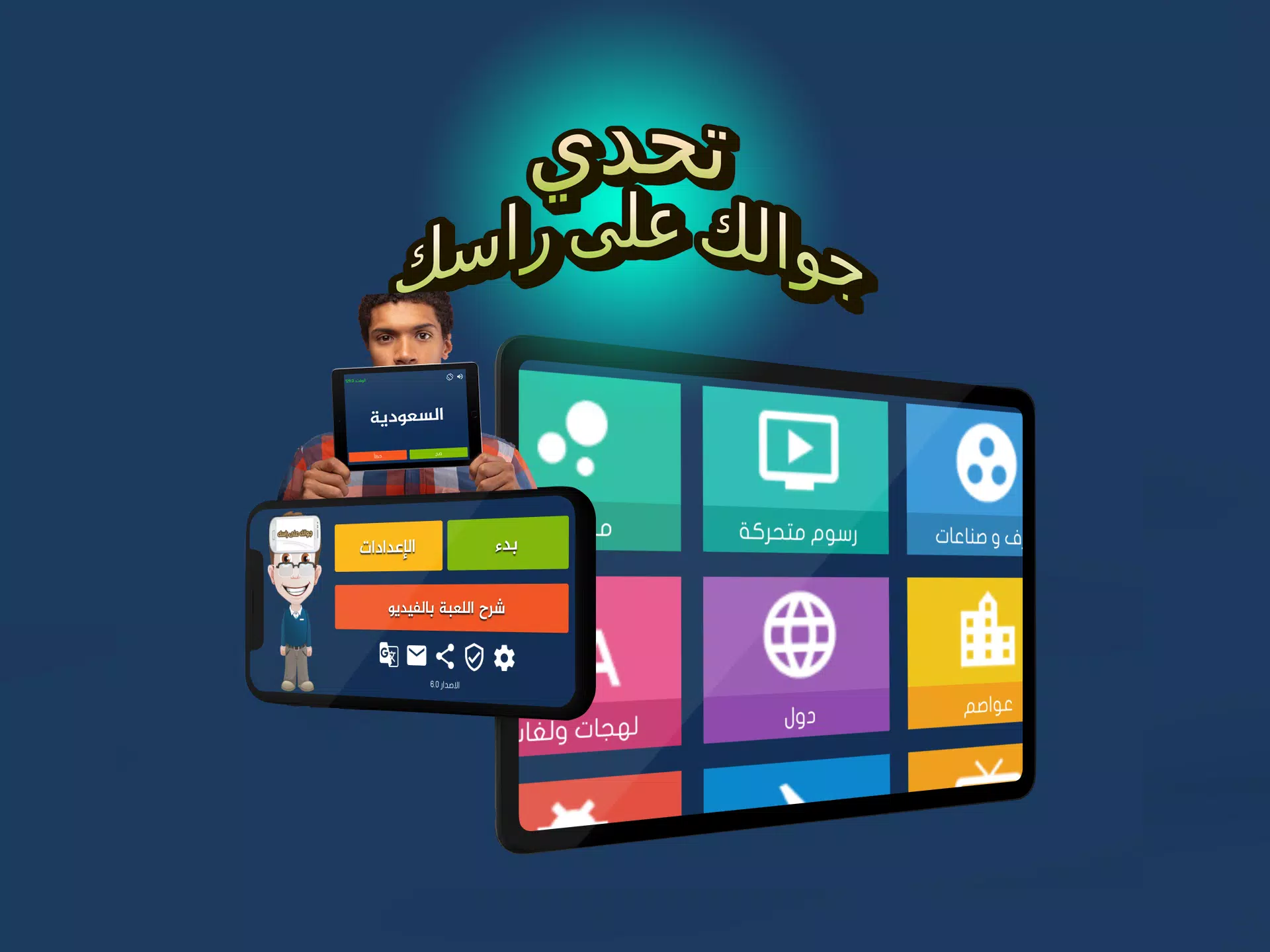 جوالك على راسك應用截圖第2張