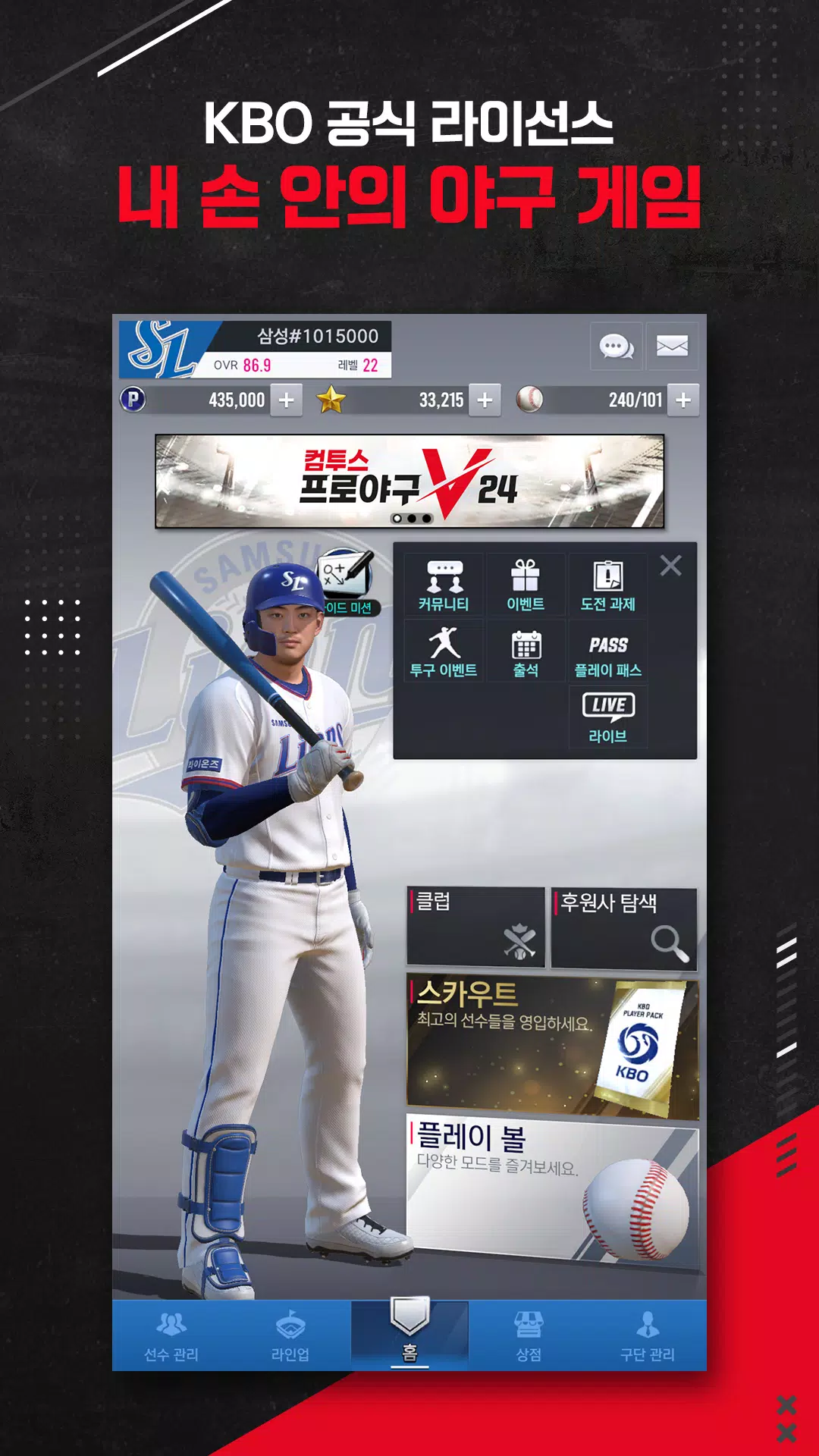 컴투스프로야구V24 Capture d'écran 0