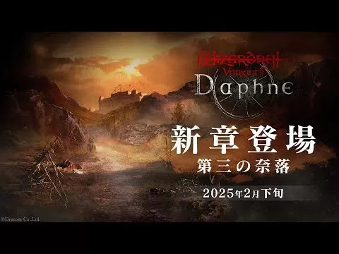 巫师变体达芙妮横幅活动