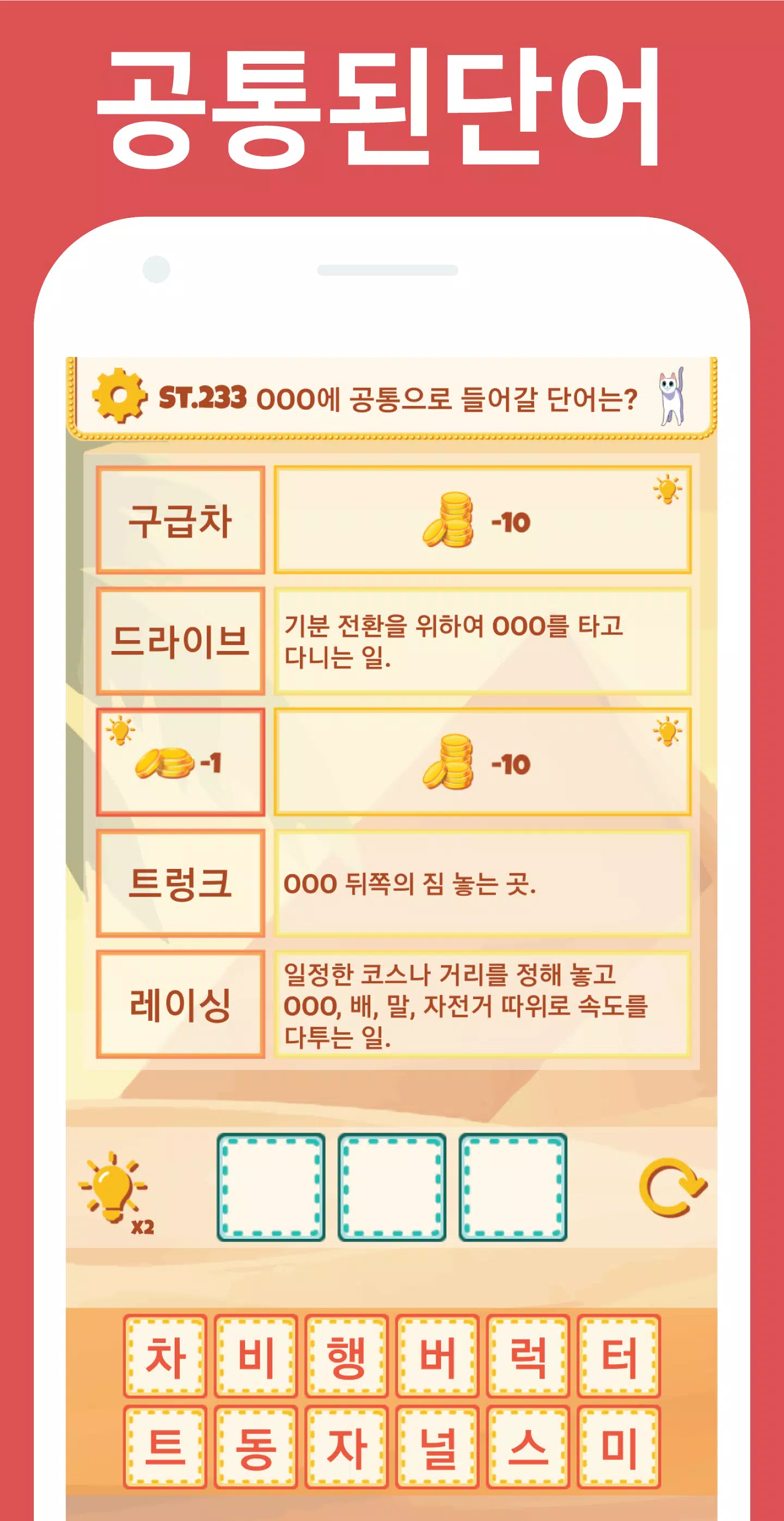 Word Remind Quiz 스크린샷 1