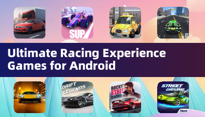 Android終極賽車體驗遊戲