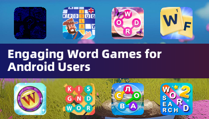 Android用戶的引人入勝的文字遊戲