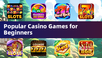 適合新手的熱門賭場遊戲